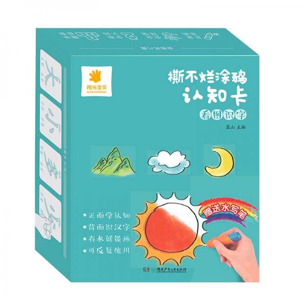 看图识字-撕不烂涂鸦认知卡