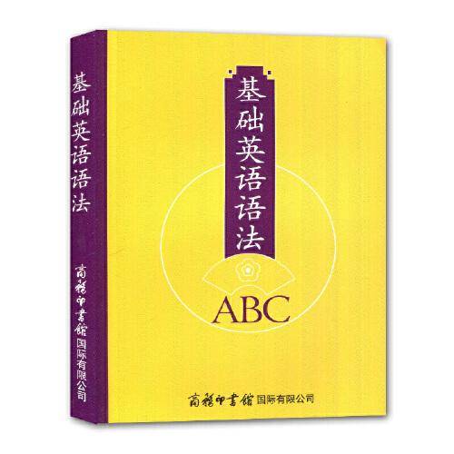 商务基础英语语法