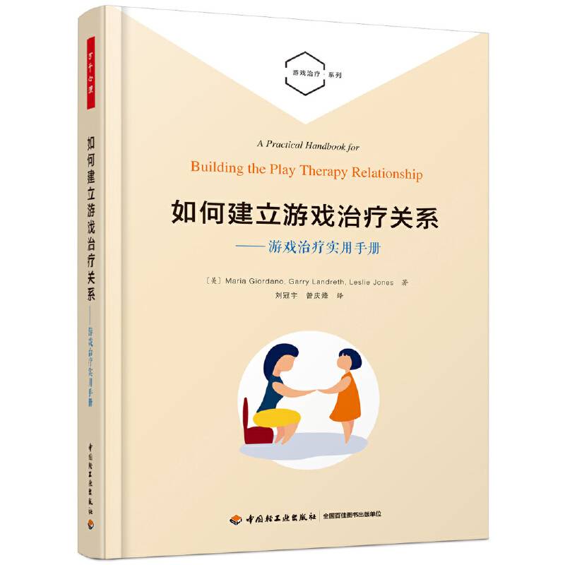如何建立游戏治疗关系