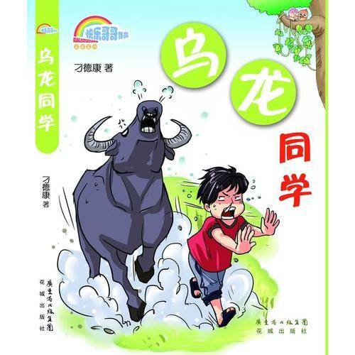 乌龙同学