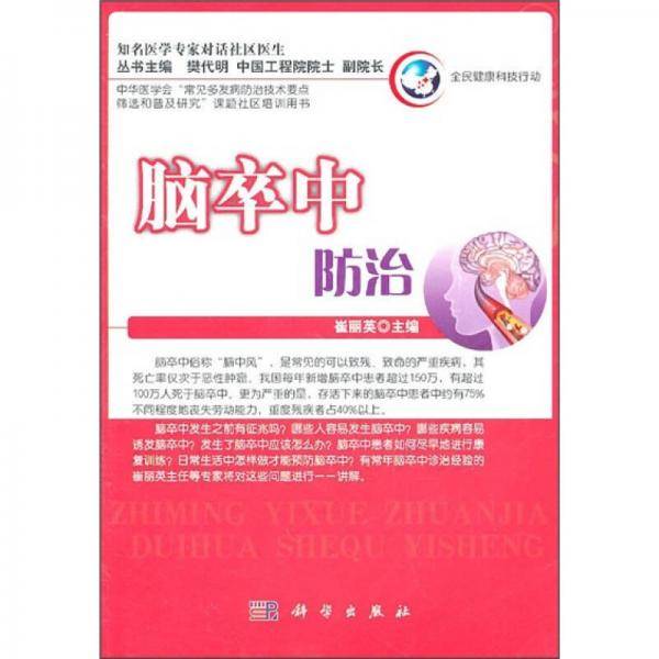 脑卒中防治