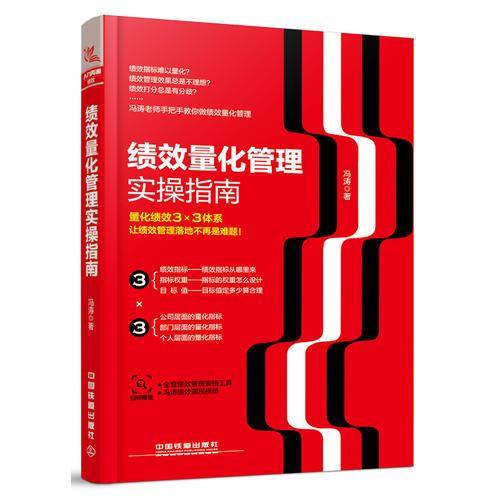 绩效量化管理实操指南