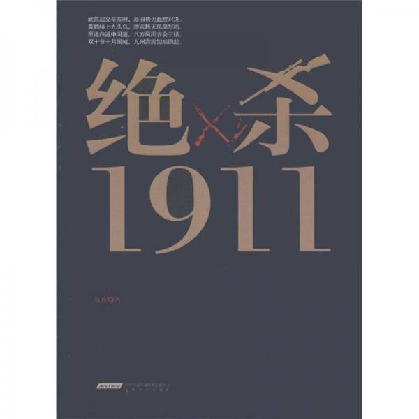 绝杀・1911