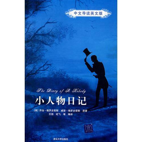 小人物日记