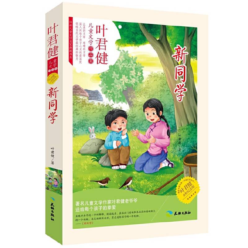 新同学