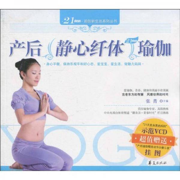 产后静心纤体瑜伽