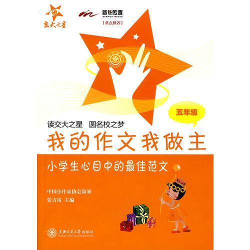 我的作文我做主