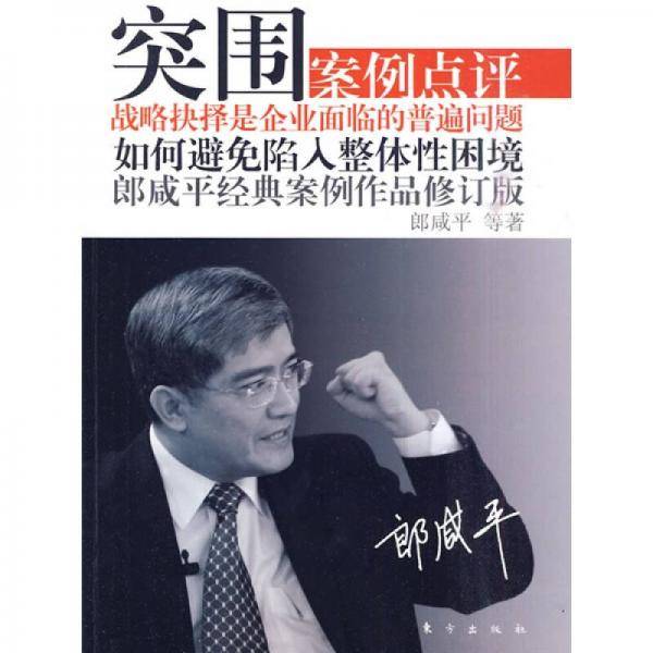 突围