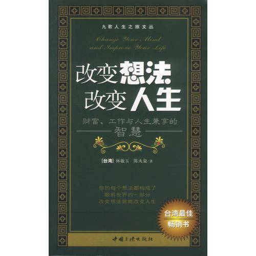 改变想法 改变人生