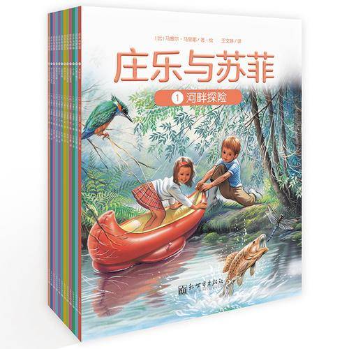 庄乐与苏菲（全新译本，12册）