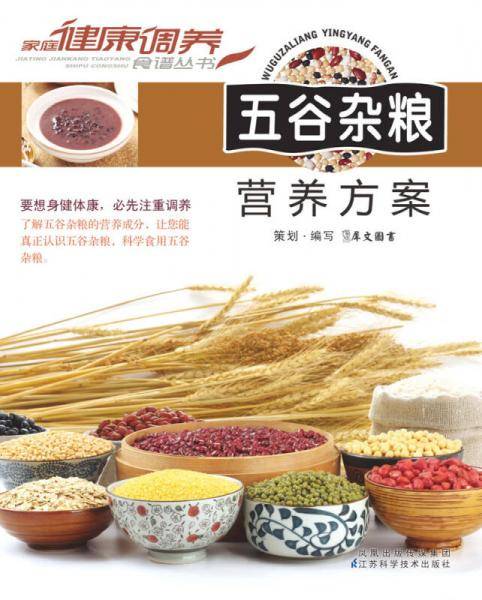 家庭健康调养食谱丛书