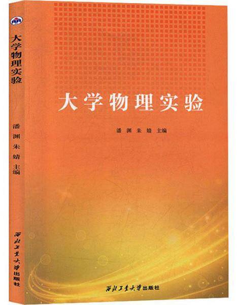 大学物理实验