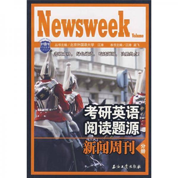 考研英语阅读题源