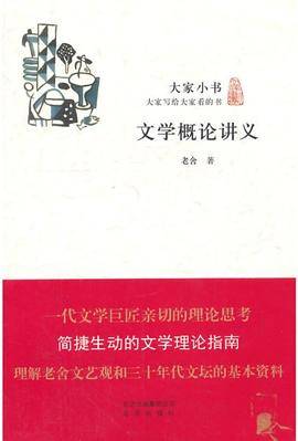 文学概论讲义