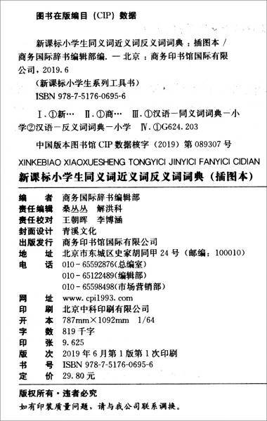 小学生字典五本（定制平装）