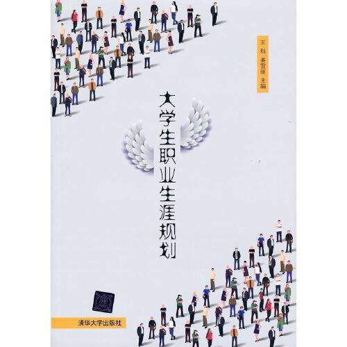 大学生职业生涯规划