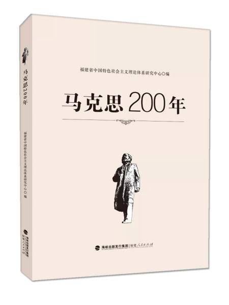 马克思200年