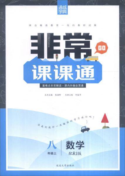 17秋8年级数学(上)(RJ版)（人教版）非常课课通