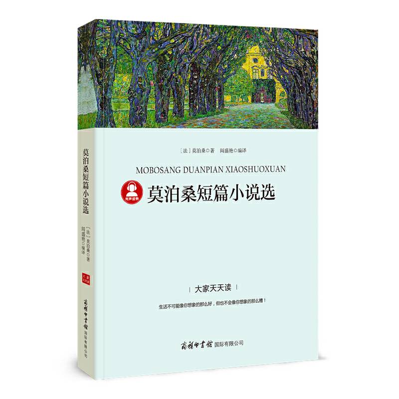莫泊桑短篇小说选
