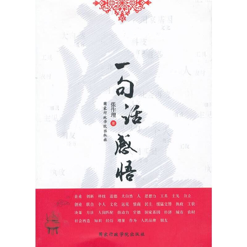 一句话感悟