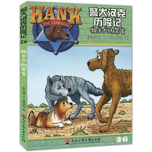 警犬汉克历险记26—牧羊犬绑架案