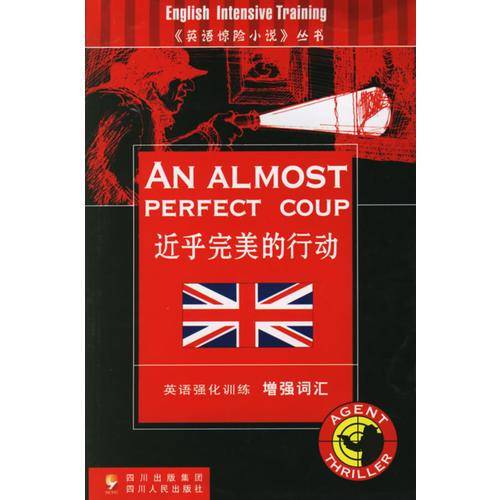 近乎完美的行动