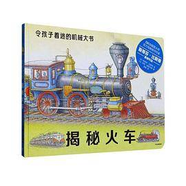 揭秘火车