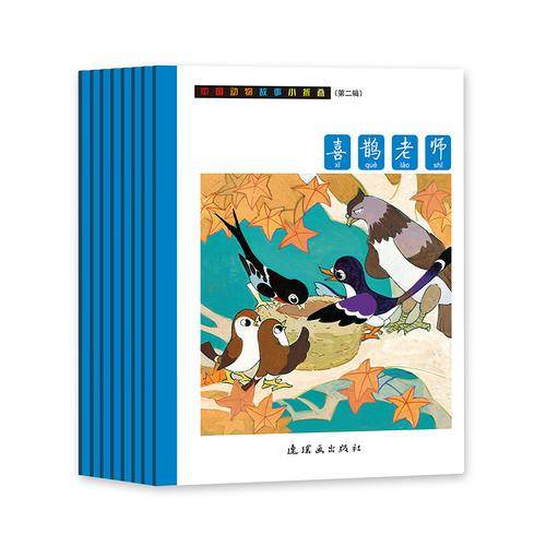 中国动物故事小折叠(第2辑共8册)