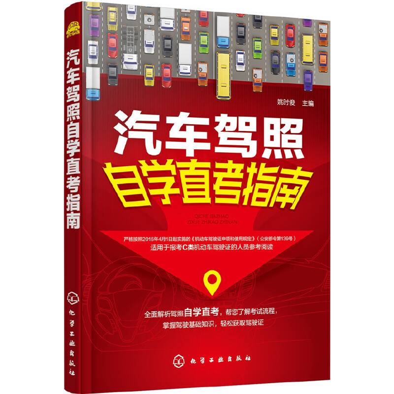 汽车驾照自学直考指南