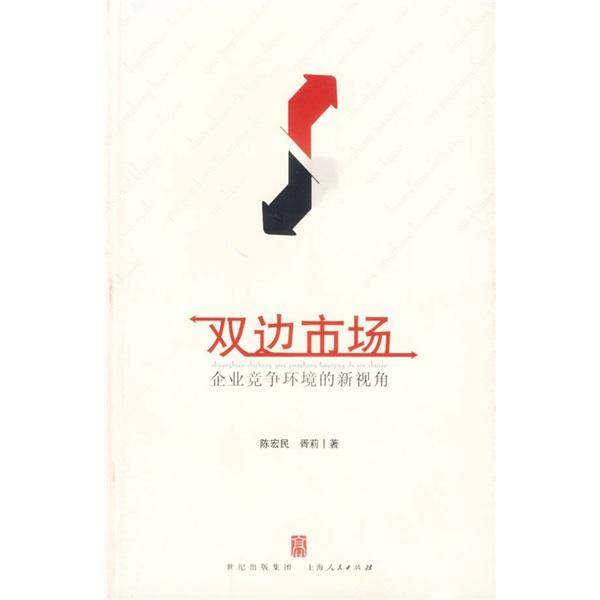 双边市场