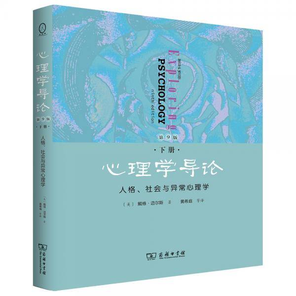 心理学导论