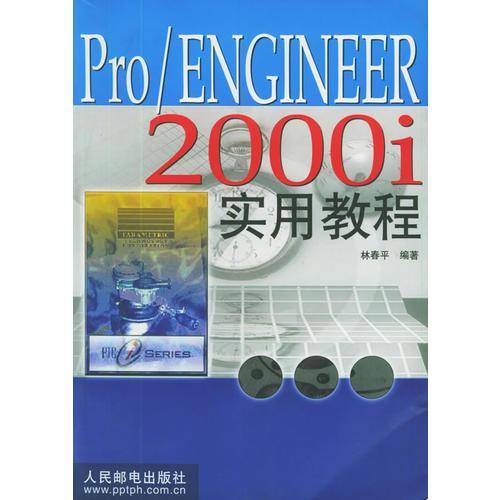Pro/ENGINEER 2000i实用教程