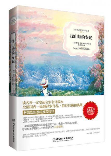 绿山墙的安妮