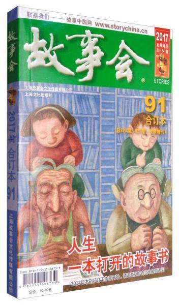 2017《故事会合订本》91期