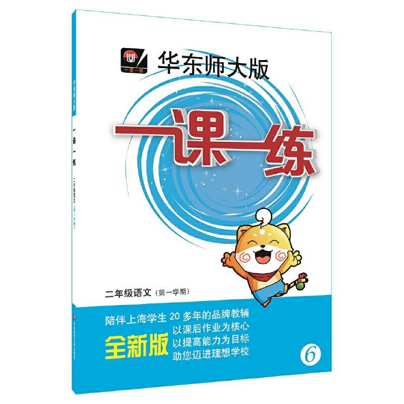 2017年适用一课一练 ・ 二年级语文（1）