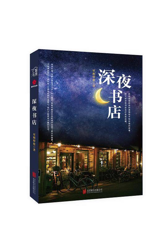深夜书店