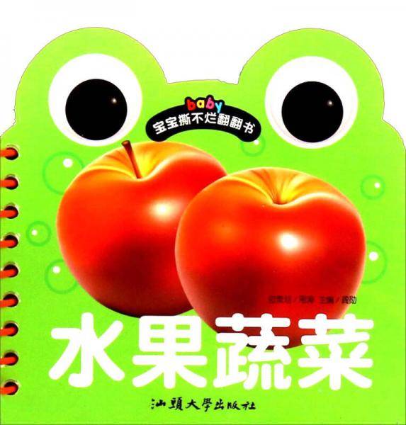 宝宝撕不烂翻翻书-水果蔬菜