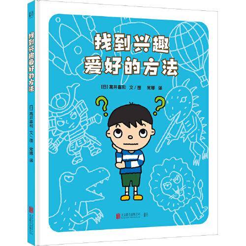 找到兴趣爱好的方法