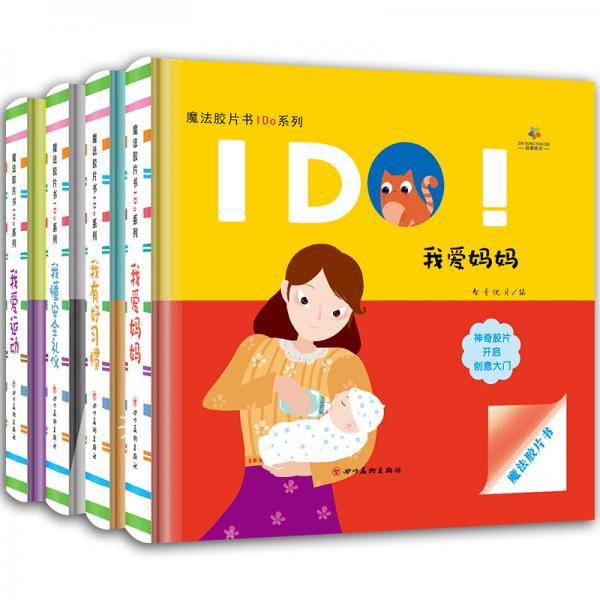 魔法胶片书IDo系列全套4册