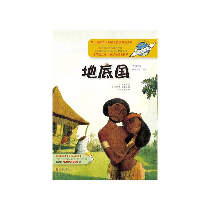 童话联合国系列之020：地底国