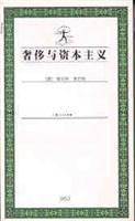 奢侈与资本主义