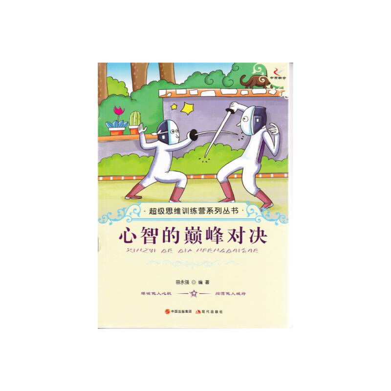 心智的巅峰对决