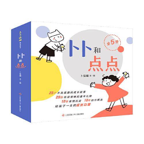 卜卜和点点