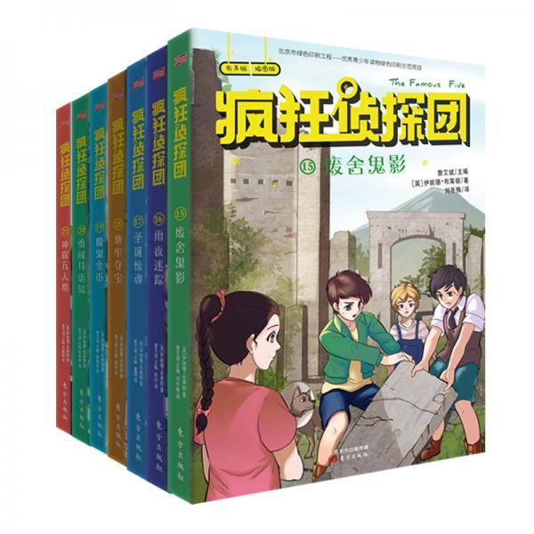 疯狂侦探团（第三辑）