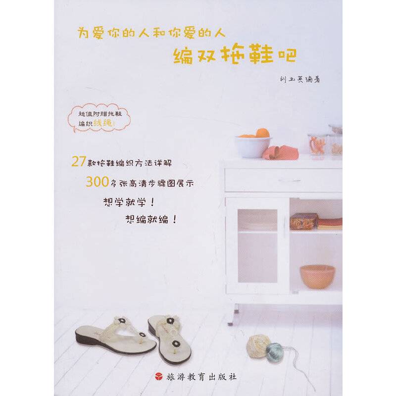 为爱你的人和你爱的人编双拖鞋吧