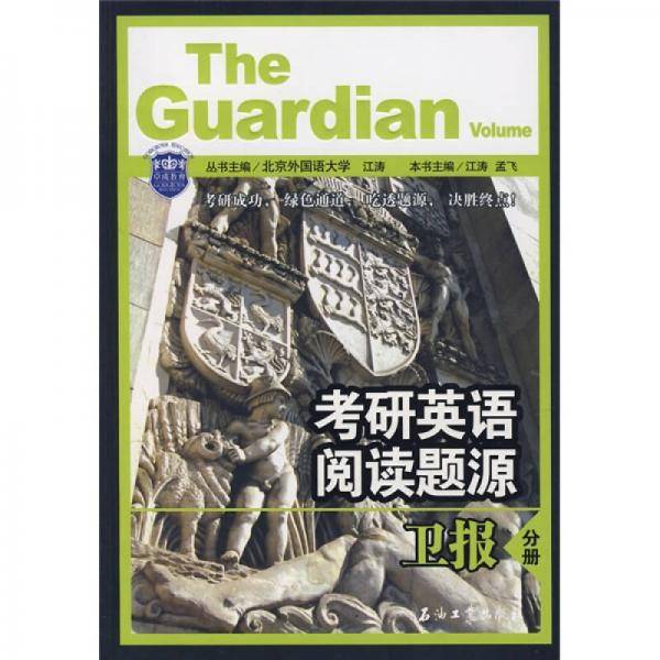 考研英语阅读题源