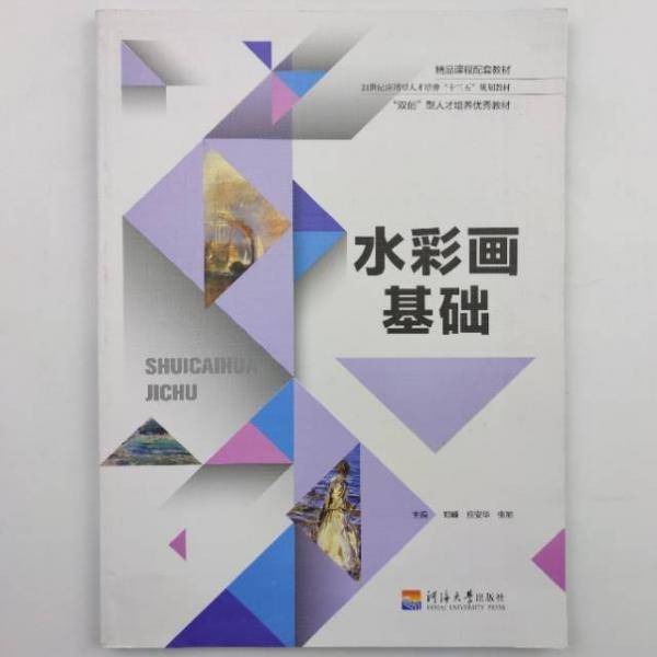 书名水彩画基础