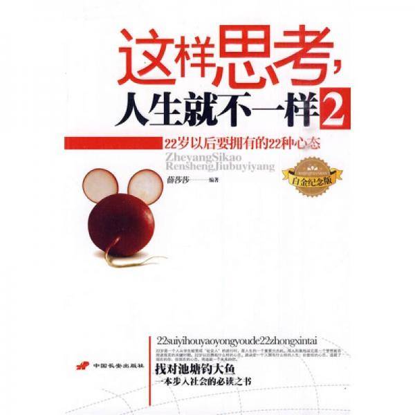 这样思考人生就不一样
