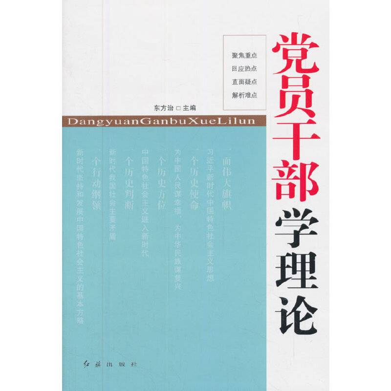 党员干部学理论（2017）