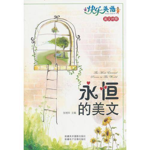 快乐英语
